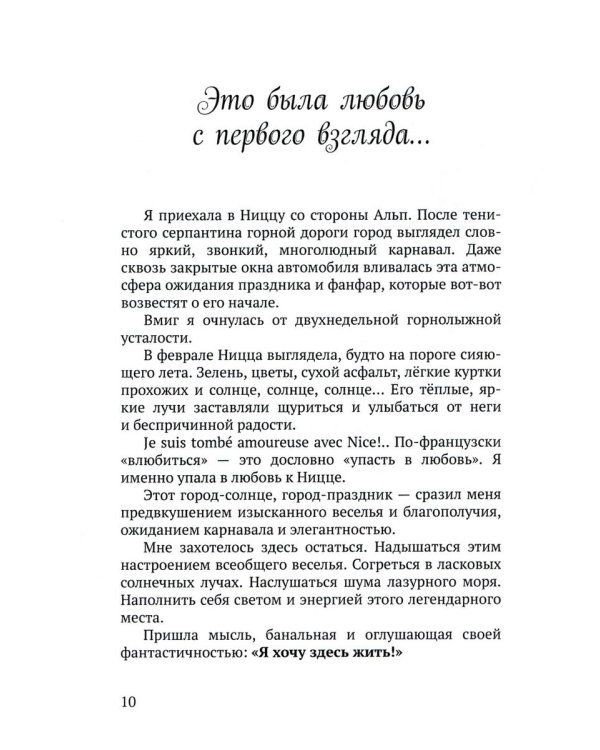 Летайте по жизни бизнес-классом. Простой путь к любви, красоте и достатку