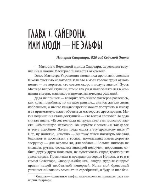 Ядовитые узы, или Два зельевара – гремучая смесь