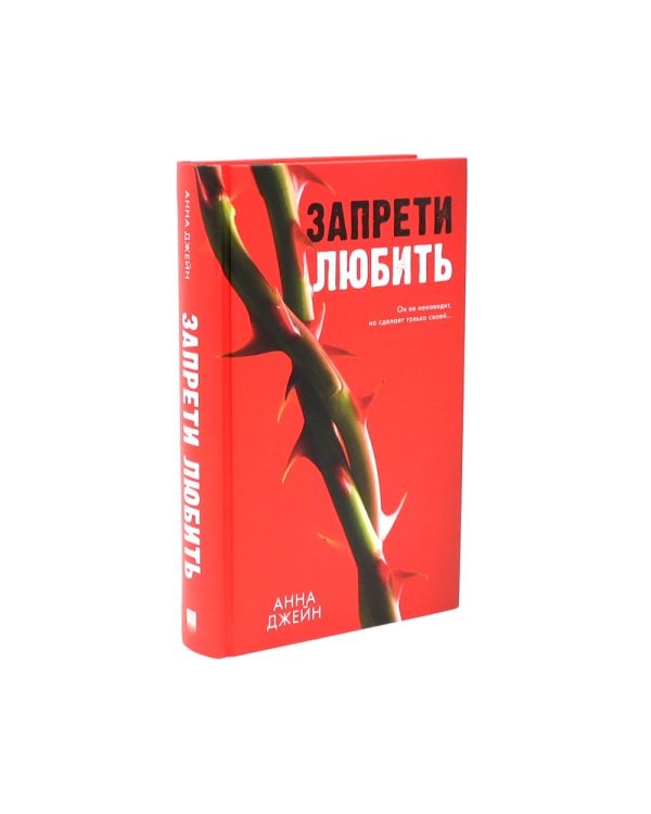 Запрети любить; Разреши любить (комплект из 2-х книг)
