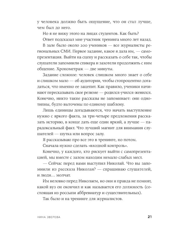 Метод Зверевой: Растить себя, растить других. Книга наставника
