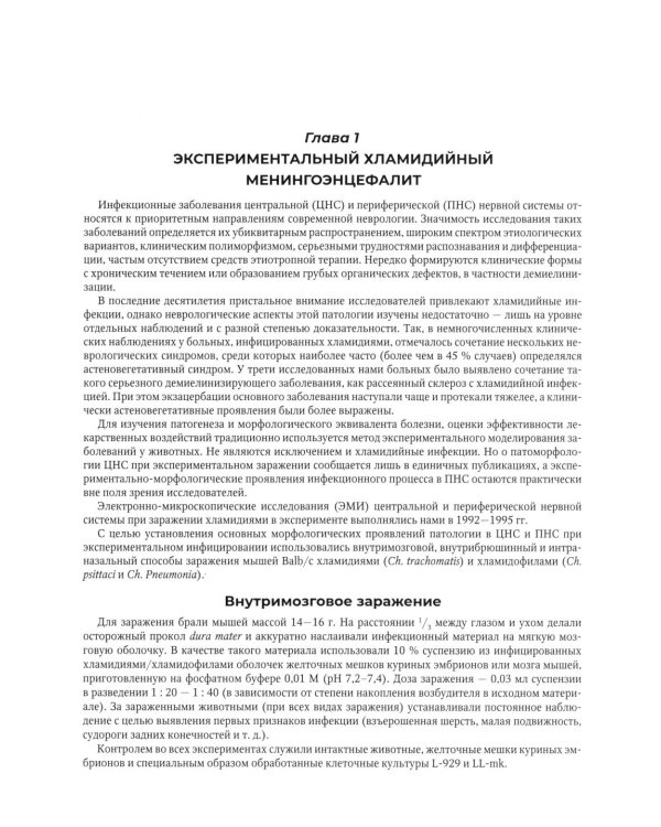 Ультраструктура нервной ткани при отдельных патологических состояниях нервной системы. Атлас  электронной микроскопии: Учебное пособие