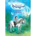 Детская художественная литература Маленькое привидение. Ночная прогулка: сказка