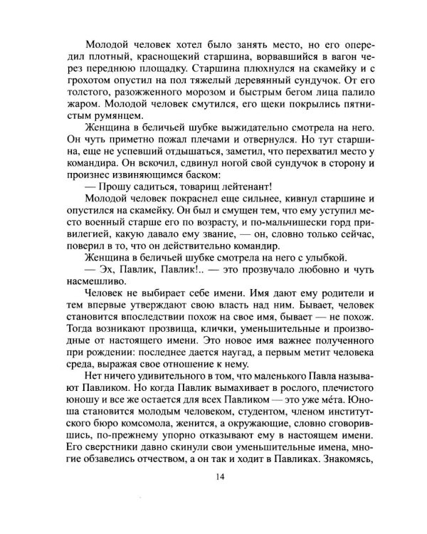 Дополнительное изображение книги «Избранное; Приложения»