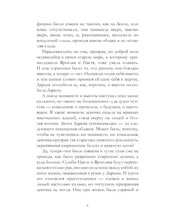 Дополнительное изображение книги «Комплект в футляре «Белые искры снега» Ч. 1 и 2»