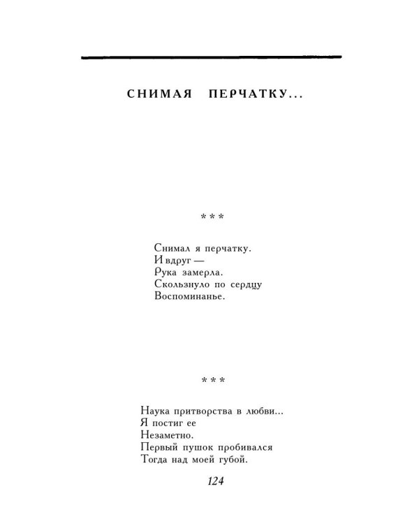 Горсть песка: стихотворения