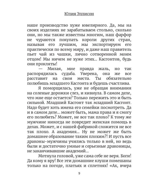 Невеста младшего брата. Книга 1