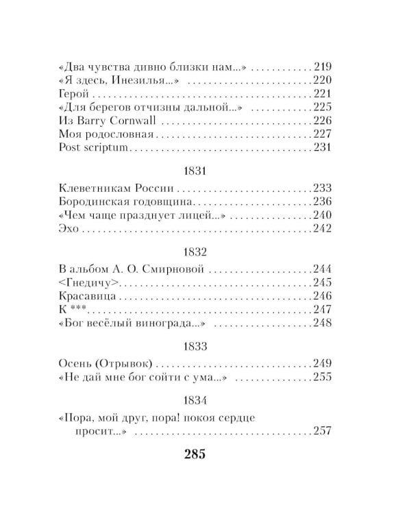 Я вас любил...