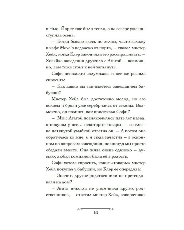 Волшебная лавка Софи. Артефакт для наследницы: роман