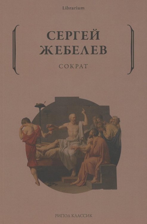 Librarium Сократ