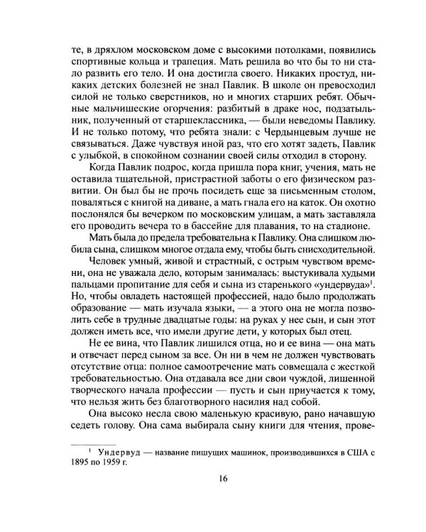 Дополнительное изображение книги «Избранное; Приложения»