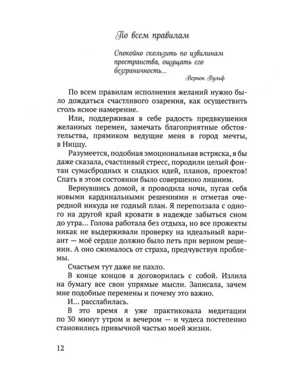 Летайте по жизни бизнес-классом. Простой путь к любви, красоте и достатку