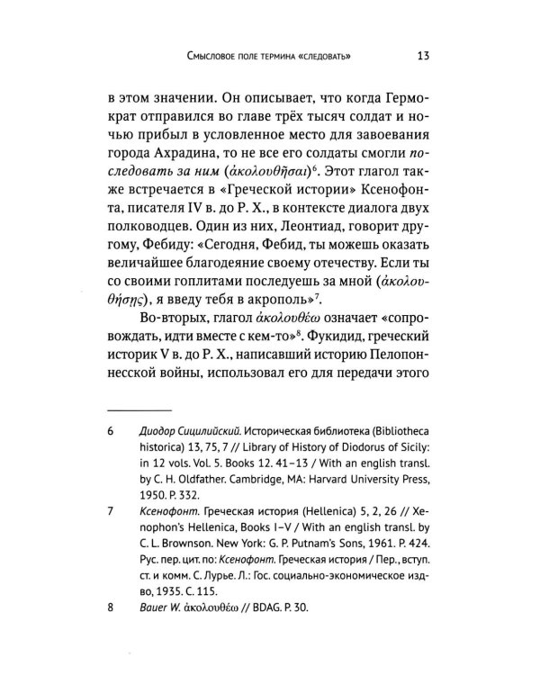 Скорби и гонения как путь ученика Христова в свете богословия Евангелия от Иоанна
