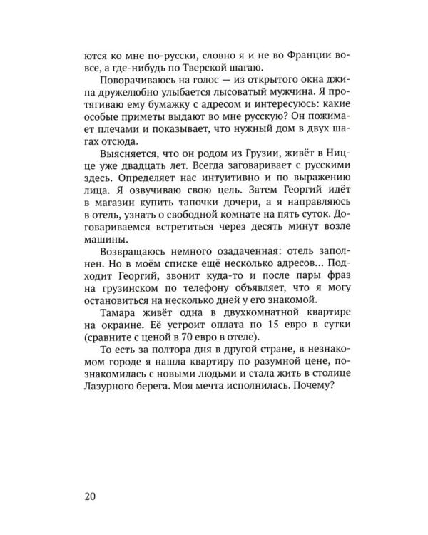 Летайте по жизни бизнес-классом. Простой путь к любви, красоте и достатку
