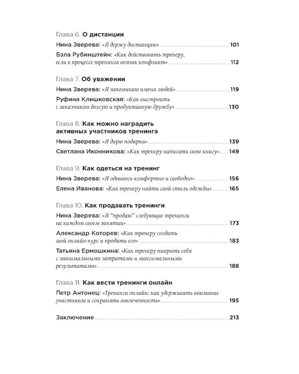 Метод Зверевой: Растить себя, растить других. Книга наставника