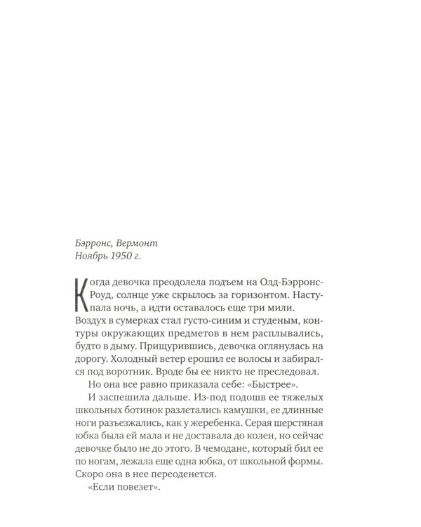 Сломанные девочки