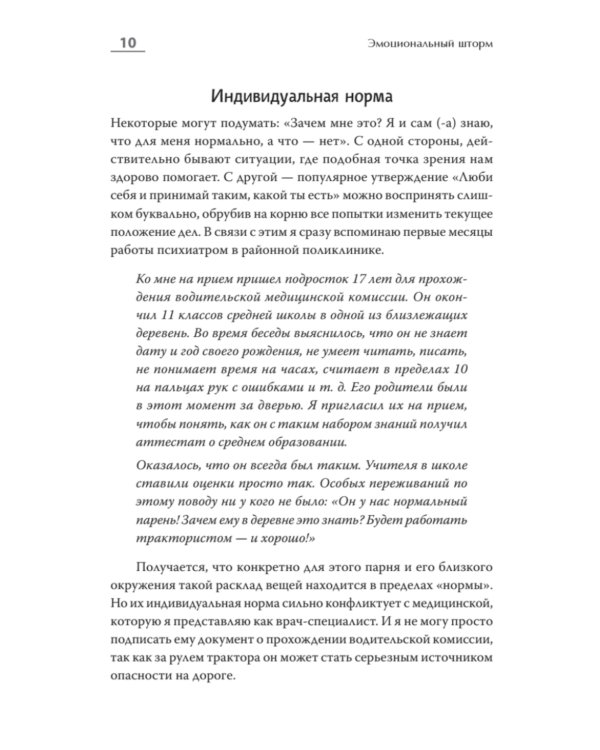 Эмоциональный шторм: что делать, когда тебя накрывает. Успокойся. Прямо сейчас