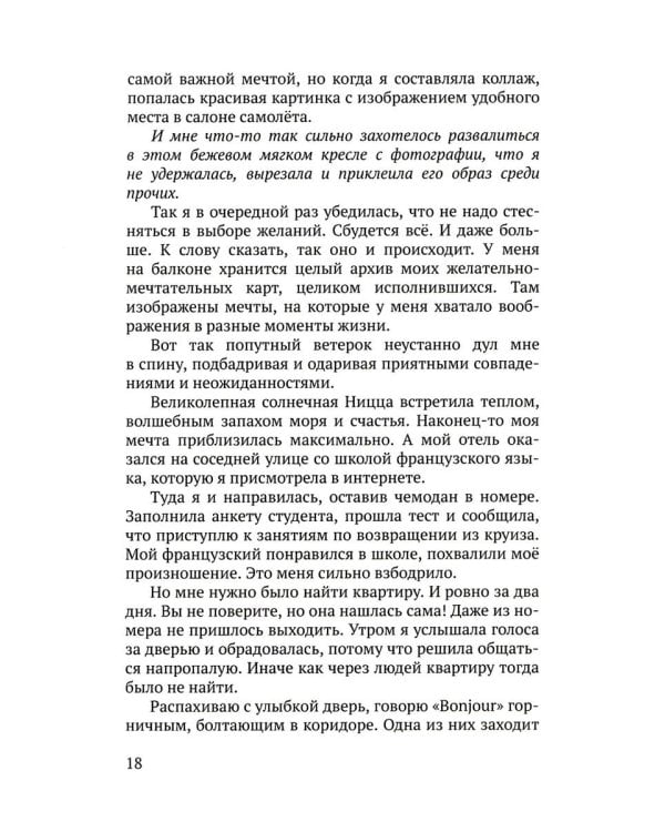 Летайте по жизни бизнес-классом. Простой путь к любви, красоте и достатку