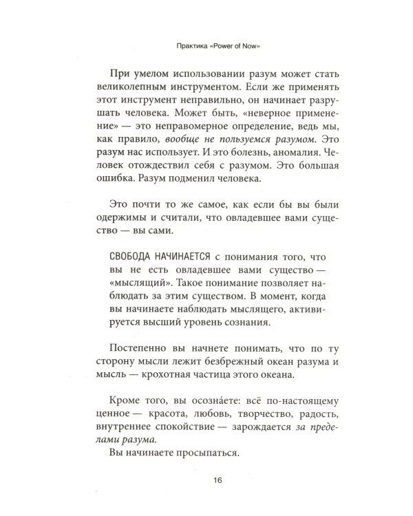 Практика "Power of Now" (мяг.)