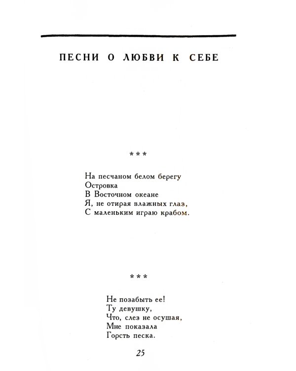 Горсть песка: стихотворения