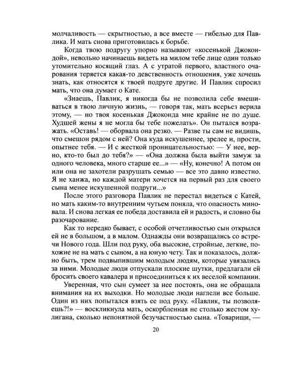 Дополнительное изображение книги «Избранное; Приложения»