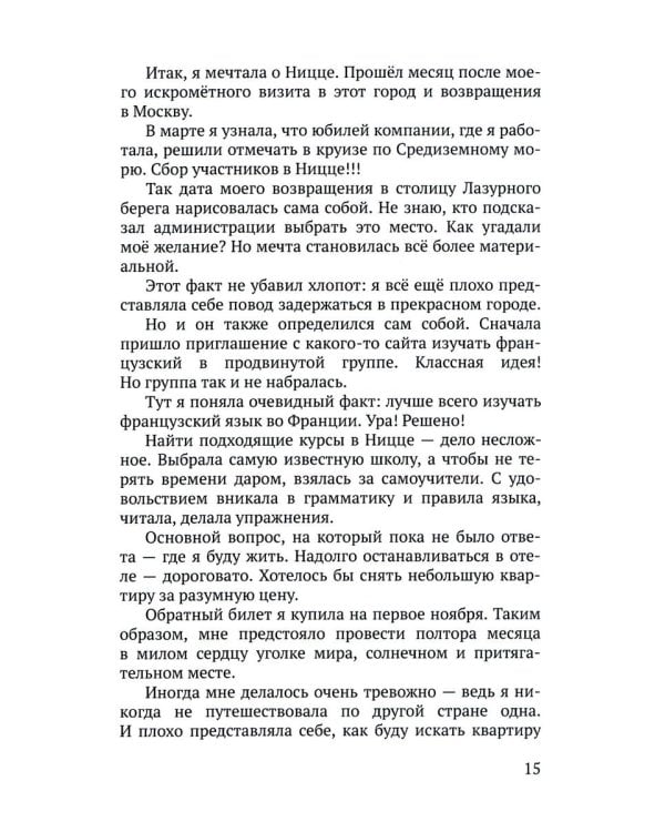 Летайте по жизни бизнес-классом. Простой путь к любви, красоте и достатку