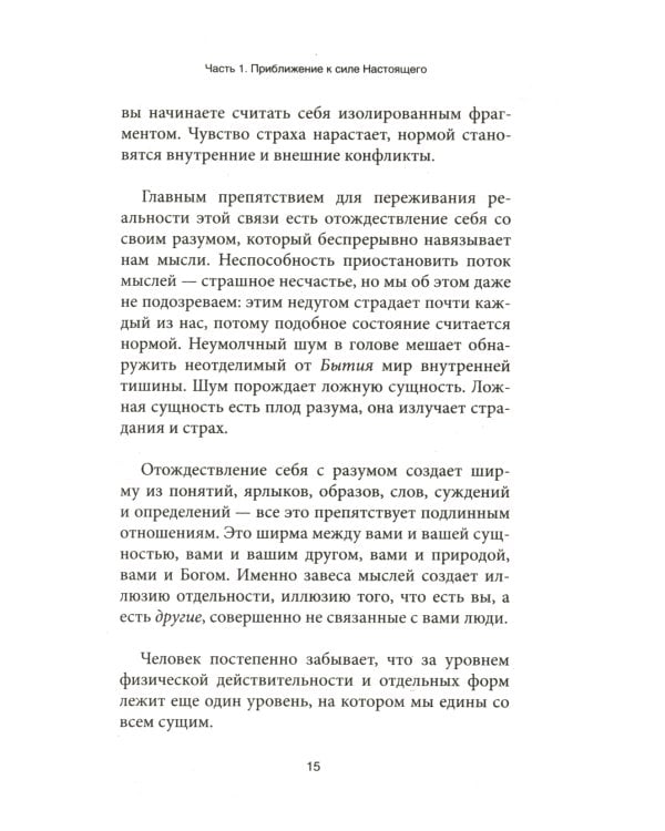 Практика "Power of Now" (мяг.)