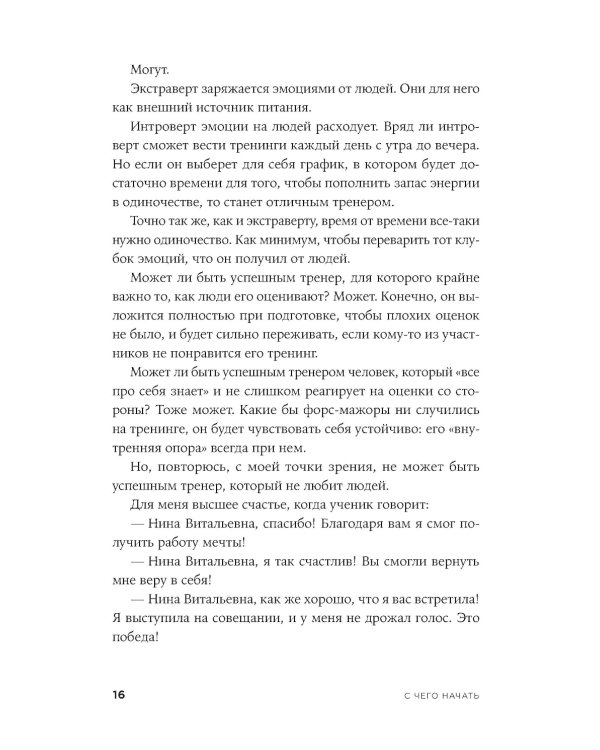 Метод Зверевой: Растить себя, растить других. Книга наставника