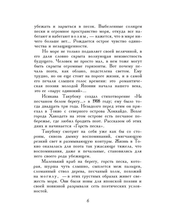 Горсть песка: стихотворения