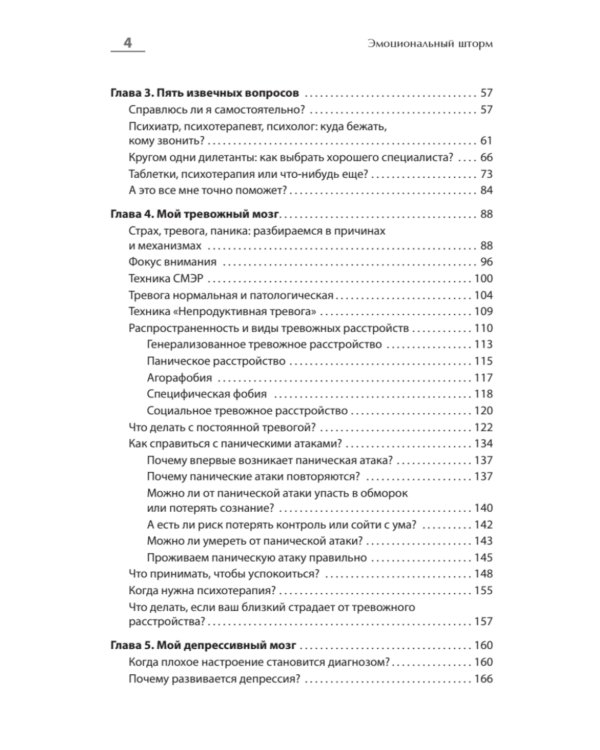 Эмоциональный шторм: что делать, когда тебя накрывает. Успокойся. Прямо сейчас