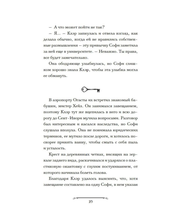 Волшебная лавка Софи. Артефакт для наследницы: роман