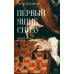 Дополнительное изображение книги «*Первый ящик снизу - ламинация»