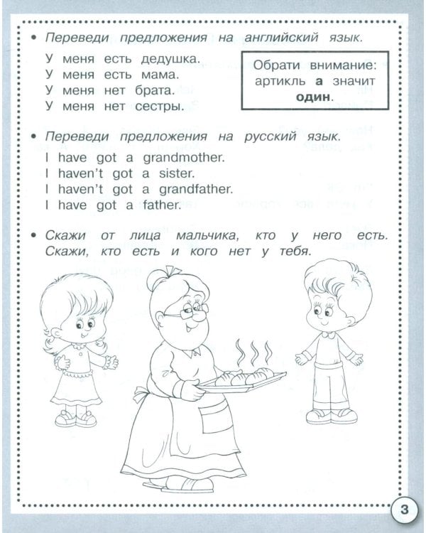 Дополнительное изображение книги «Английский язык. Первые слова и выражения. Рабочая тетрадь дошкольника»