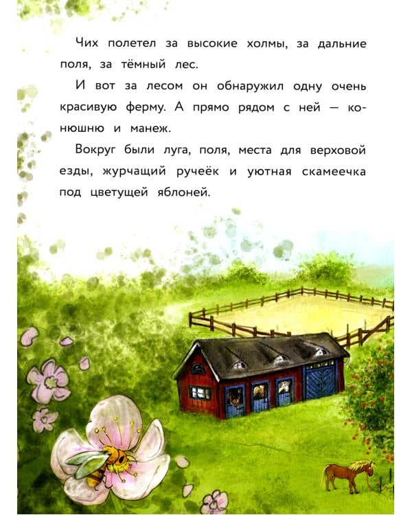 Маленькое привидение. Ночная прогулка: сказка