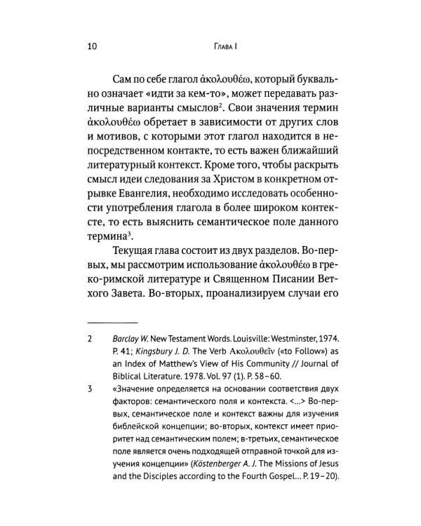 Скорби и гонения как путь ученика Христова в свете богословия Евангелия от Иоанна