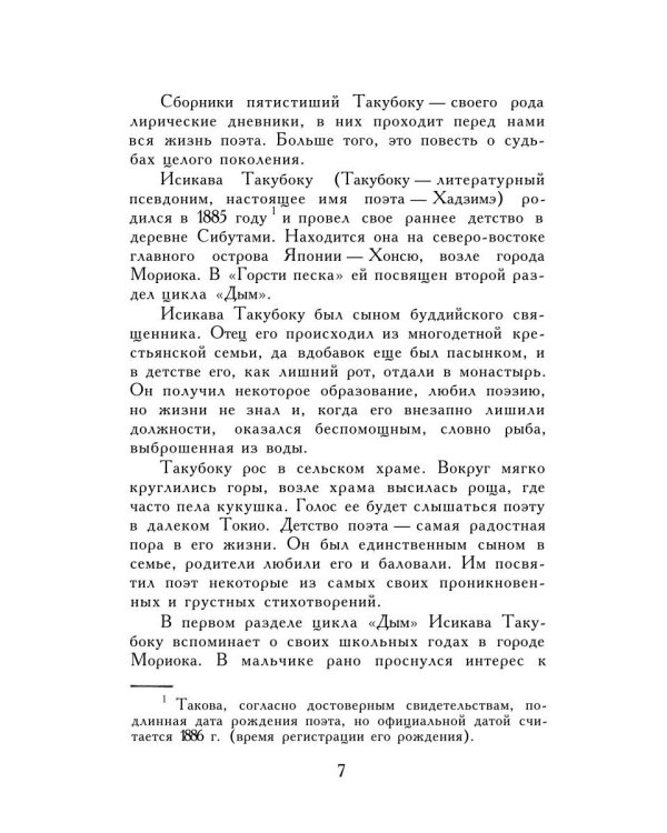 Горсть песка