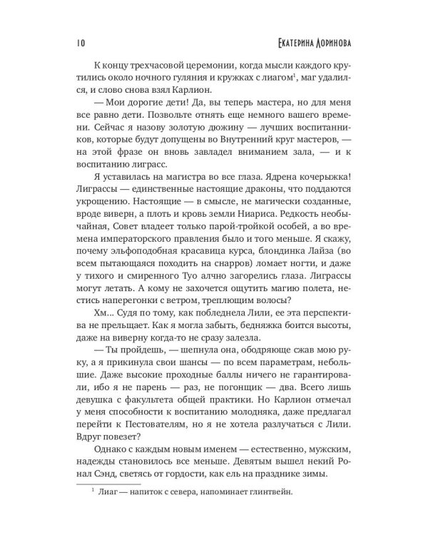 Ядовитые узы, или Два зельевара – гремучая смесь