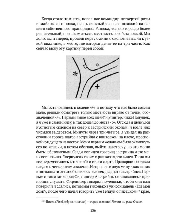 Kde domov muj? Сборник чешских литературных материалов о Первой мировой и русской Гражданской войнах