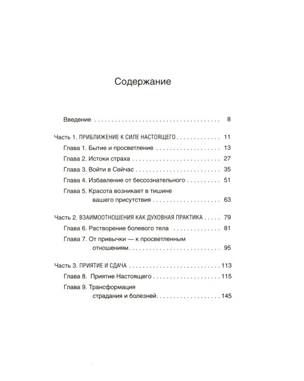 Практика "Power of Now" (мяг.)