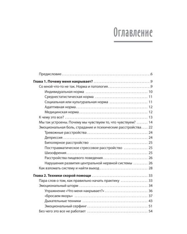 Эмоциональный шторм: что делать, когда тебя накрывает. Успокойся. Прямо сейчас