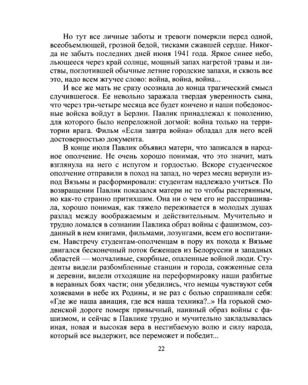 Дополнительное изображение книги «Избранное; Приложения»