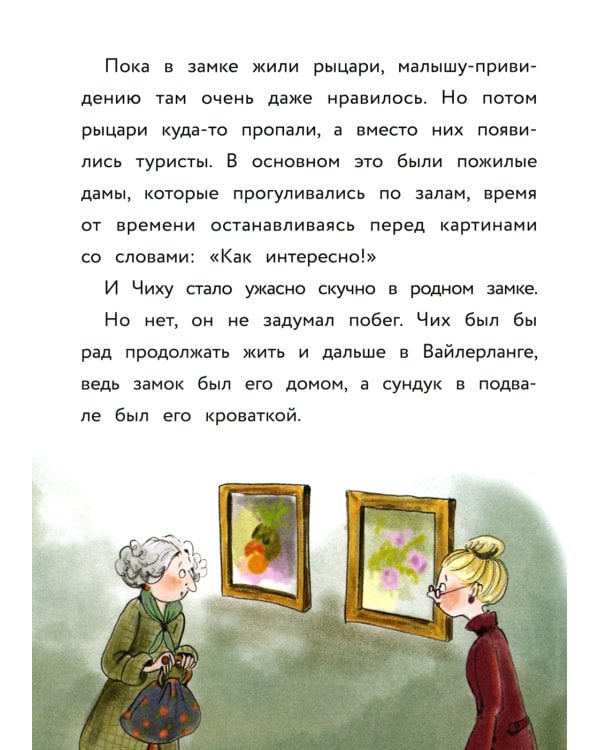 Маленькое привидение. Ночная прогулка: сказка