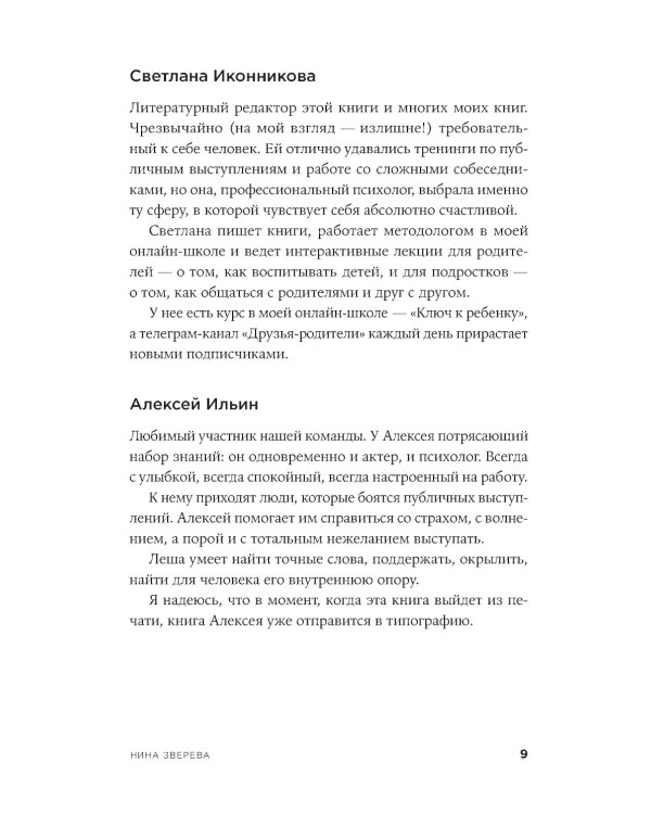 Метод Зверевой: Растить себя, растить других. Книга наставника