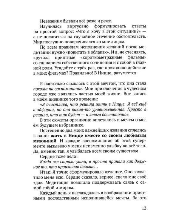 Летайте по жизни бизнес-классом. Простой путь к любви, красоте и достатку