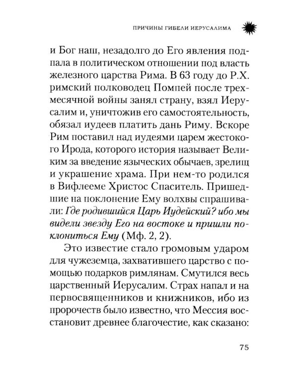 Начало и конец нашего земного мира: Опыт раскратия пророчества Апокалипсиса