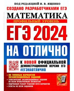 ЕГЭ-2024.