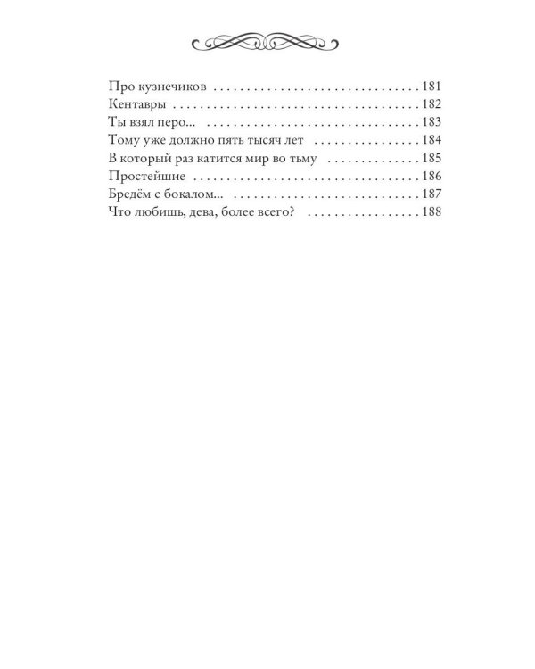 Рожденье сочетается со смертью. Избранные стихи и сонеты