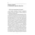 Школа жизни Основы гуманной педагогики. Кн. 4. 3-е изд. Об оценках. 3-е изд