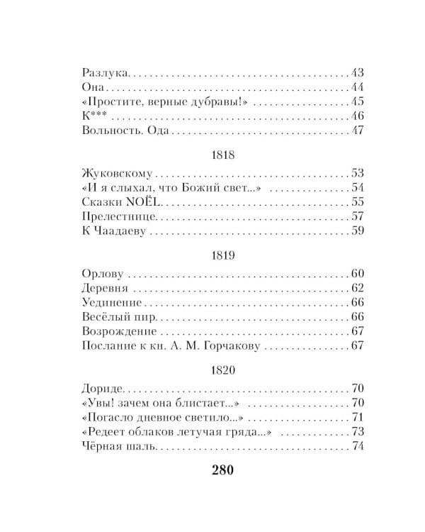 Я вас любил...