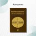 Дополнительное изображение книги «Квалификационные тесты по неврологии»
