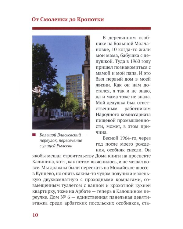 Путеводитель по Арбатским переулкам. От Смоленки до Кропотки